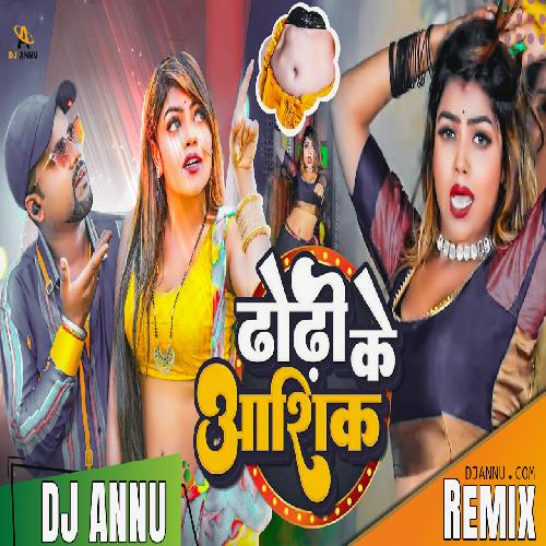 Dhodhi Ke Aashiq - Old Style Hard Bhojpuri Mix DJ Annu